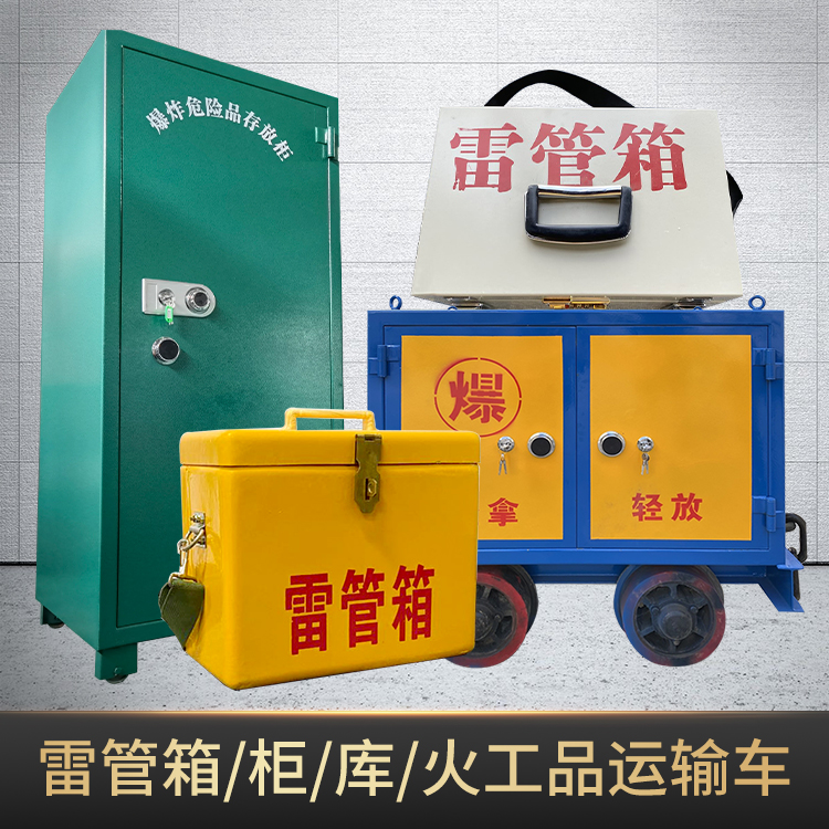 屯城镇危险品存放柜使用注意事项全解析