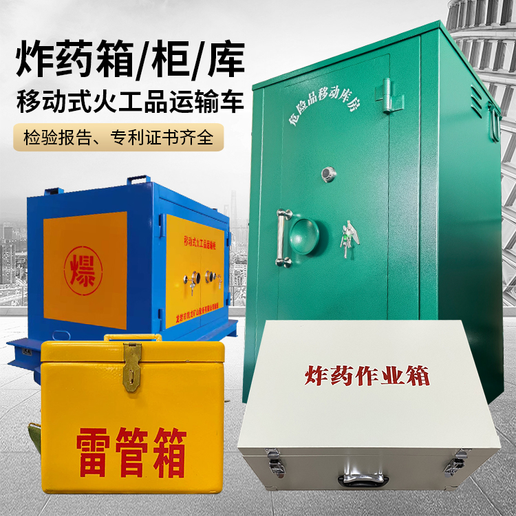 屯城镇易爆品存放柜 炸药柜 凯龙火工品存放柜型号解析与核心功能